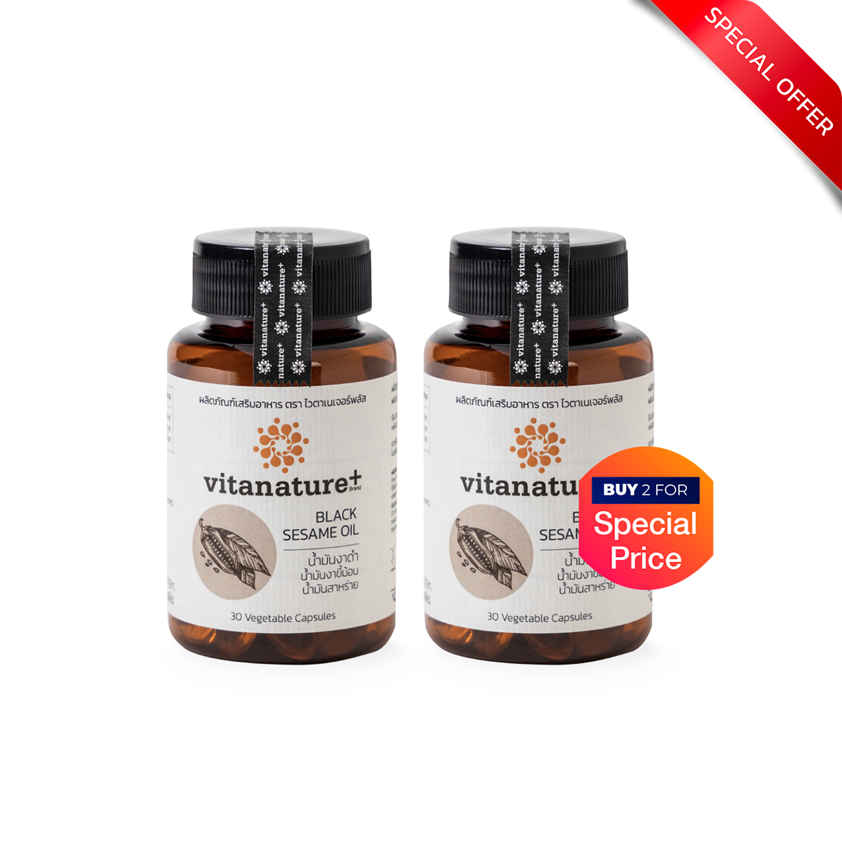 โปรโมชั่น : ไวตาเนเจอร์พลัส น้ำมันงาดำ ผสมน้ำมันงาขี้ม้อน