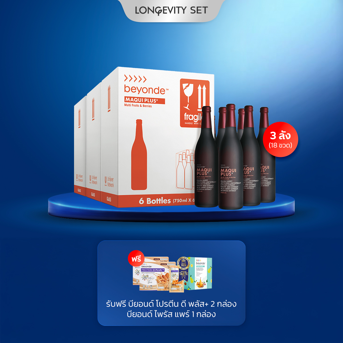 Longevity SET 2 : Maqui Plus Daily Healthy Longevity (แบบขวด)